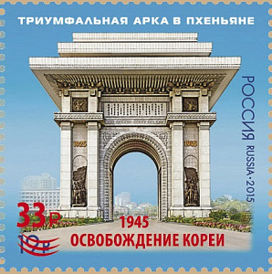 Россия, 2025,Совместный выпуск Российской Федерации и КНДР, м.2015г., 1 марка с надпечаткой Россия, 2025,Совместный выпуск Российской Федерации и КНДР, м.2015г., 1 марка с надпечаткой